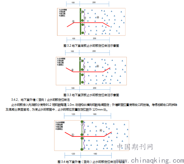 淺談地下室止水鋼板的施工工藝